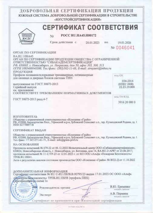 Сертификат соответствия Tisn_page-0001