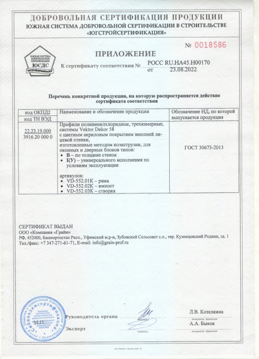 Сертификат соответствия Vektor Dekor 58_page-0002