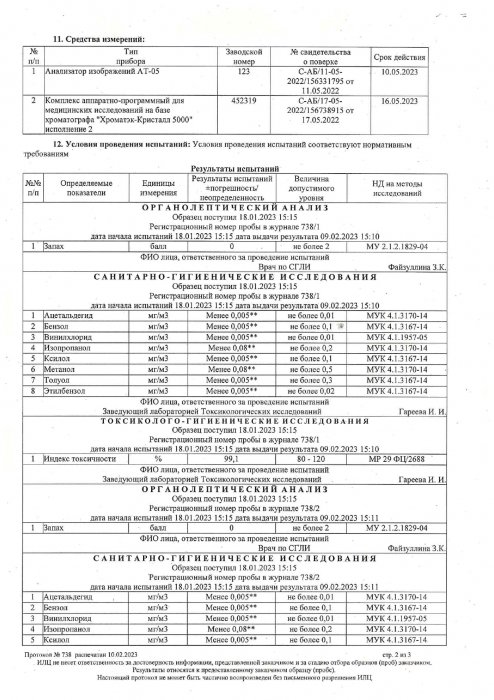 Санитарно-эпидемиологический сертификат Tisn_page-0002