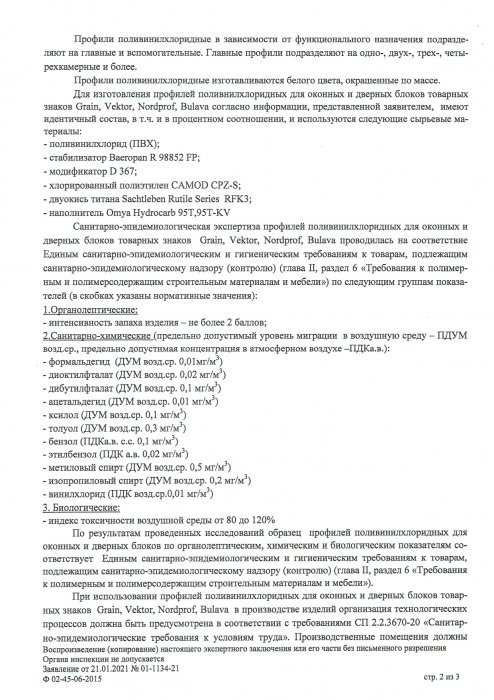 Санитарно-эпидемиологический сертификат Grain_стр 2