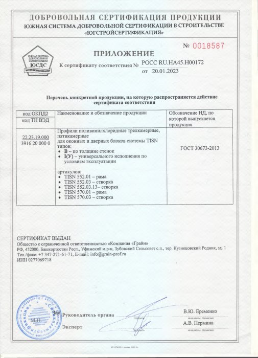 Сертификат соответствия Tisn_page-0002