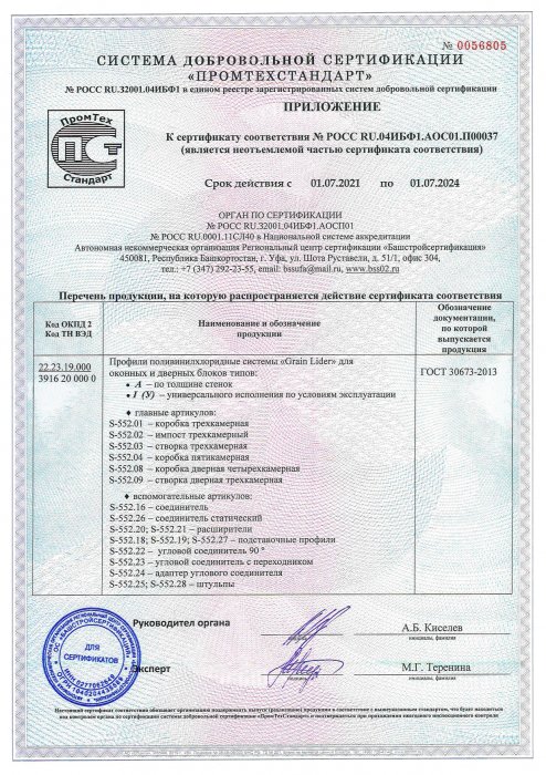 Сертификат соответствия Grain Lider_стр 2 