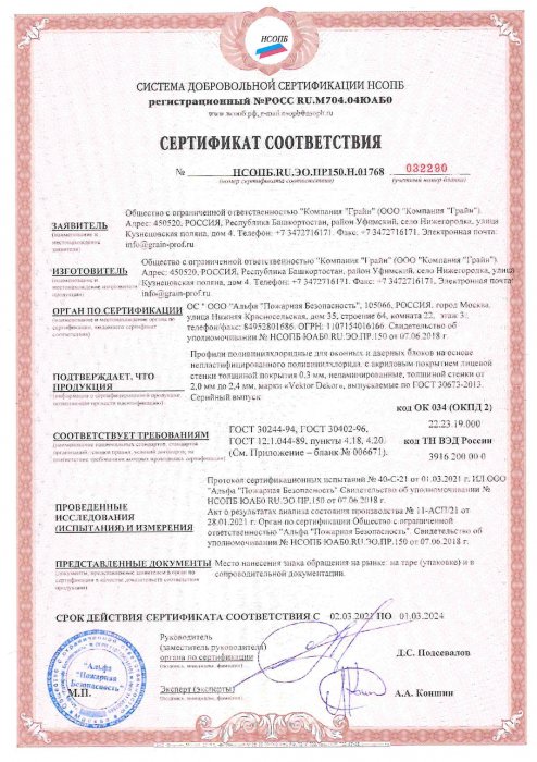 Сертификат пожарной безопасности Vektor Dekor_стр 1