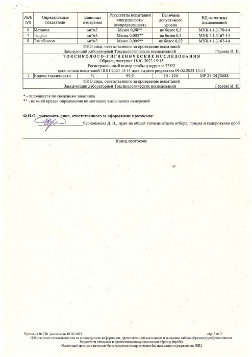 Санитарно-эпидемиологический сертификат Tisn_page-0003