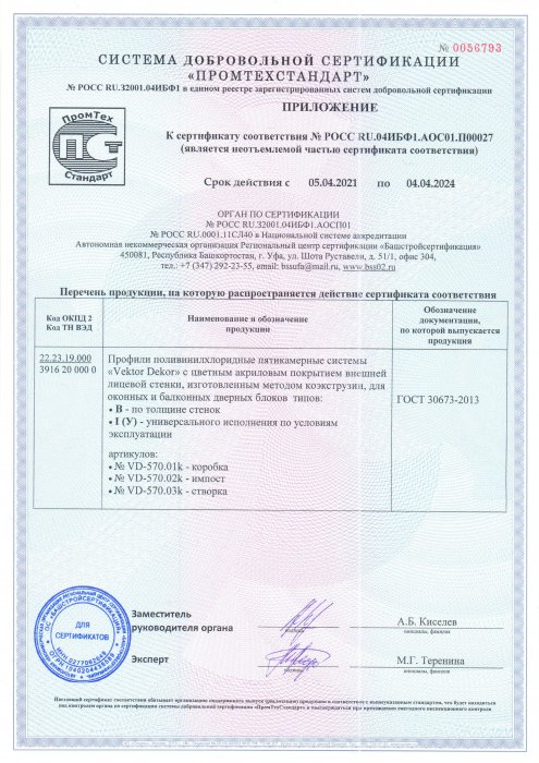 Сертификат соответствия Vektor Dekor 70, стр.1
