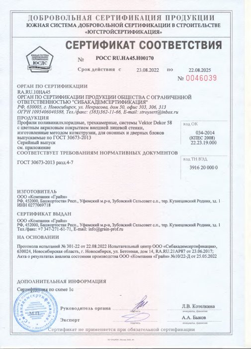 Сертификат соответствия Vektor Dekor 58_page-0001