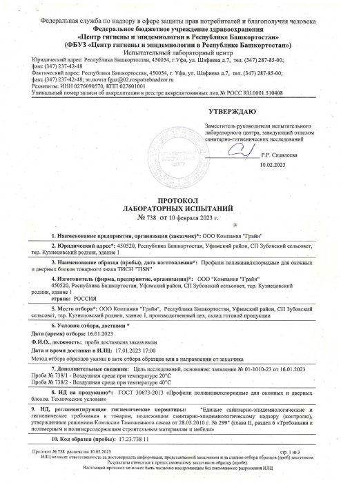 Санитарно-эпидемиологический сертификат Tisn_page-0001